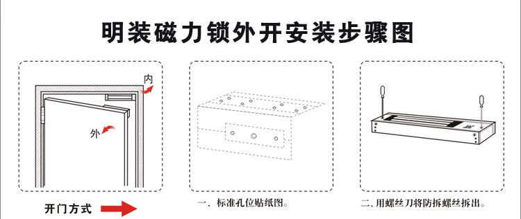 磁力锁安装图