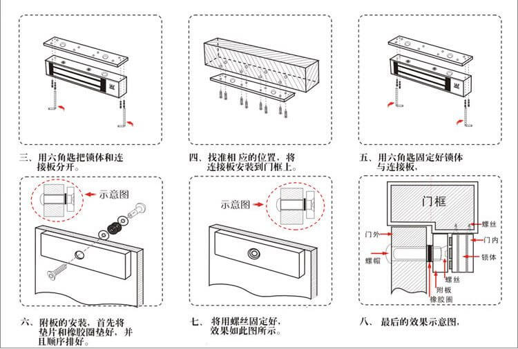 磁力锁安装图