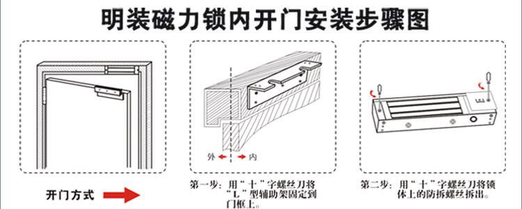 磁力锁安装图