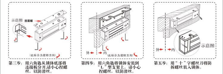 磁力锁安装图