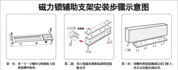 磁力锁安装图