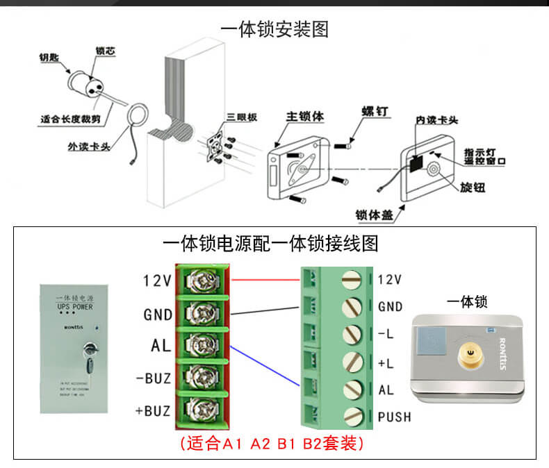 磁力锁接线图