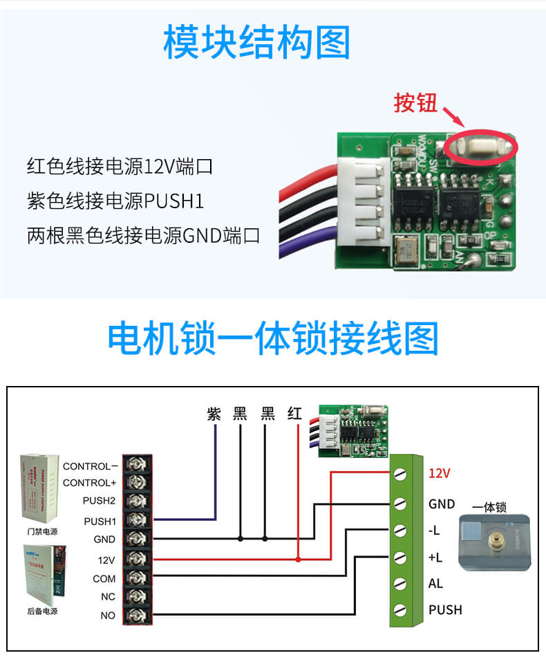 磁力锁接线图