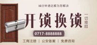 宜昌开锁公司哪家好