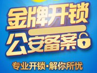 宜昌市伍家岗区开锁公司-伍家岗开锁电话